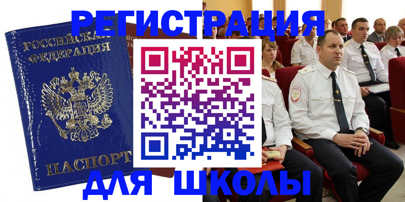 купить прописку в Змеиногорске