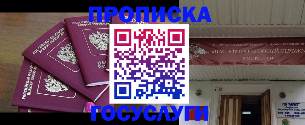 прописка от собственника в Змеиногорске