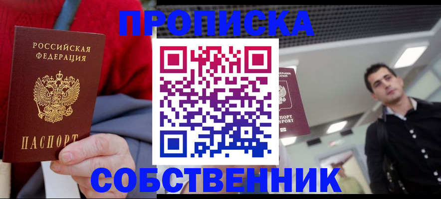 временная регистрация 2025 в Змеиногорске